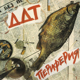 Album cover of Периферия
