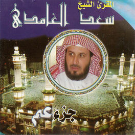 Album cover of Coran Juzz Amma