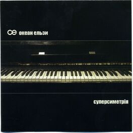 Album cover of Суперсиметрія