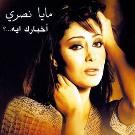 Album cover of Akhbarak Eyh