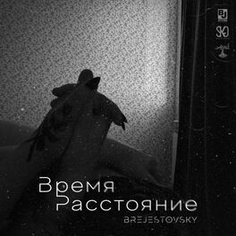 Album cover of Время, расстояние