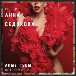Album cover of Алые губы