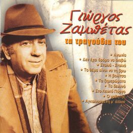 Album cover of Giorgos Zampetas Ta Tragoudia Tou