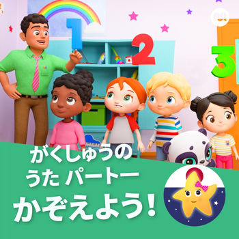 リトルベイビーバム 子供の歌 友達 かずのうた すうじの三 Listen With Lyrics Deezer