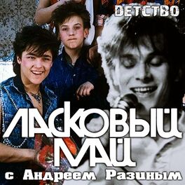 Album cover of Детство