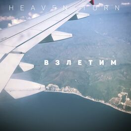 Album cover of Взлетим