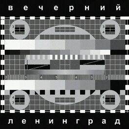 Album cover of Вечерний Ленинград