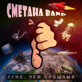 Album cover of Хуже, чем прошлый