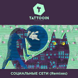 Album cover of Социальные сети (Remixes)