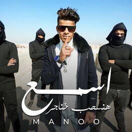 Album cover of Esma3 Haneshab Khanager