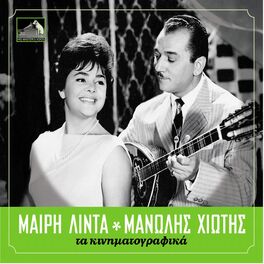 Album cover of Ta Kinimatografika - Meri Lida/Manolis Hiotis