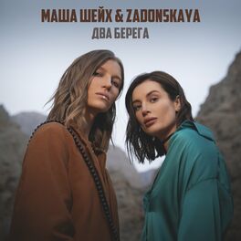 Album cover of Два берега