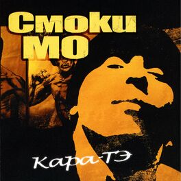 Album cover of Кара-Тэ