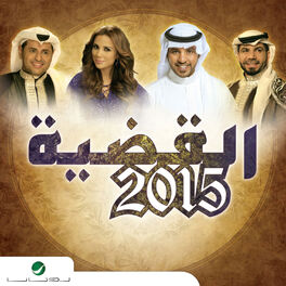 Album cover of Al Kadiya 2015