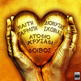 Album cover of Atofio Hrisafi
