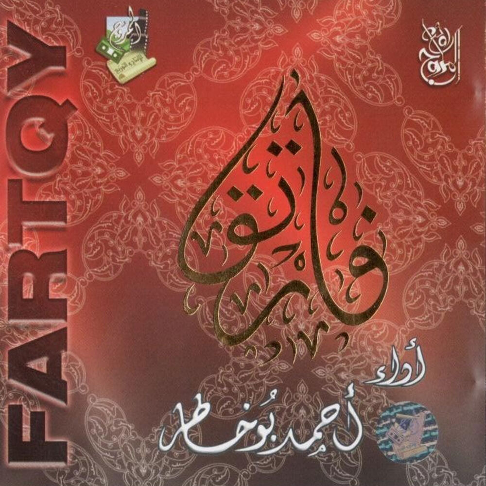 Ahmed bukhatir ya. Ashraqat Nafsi. Zayed al Wafa Ahmed Bukhatir.