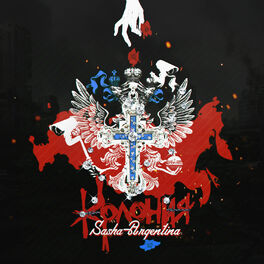 Album cover of Колония