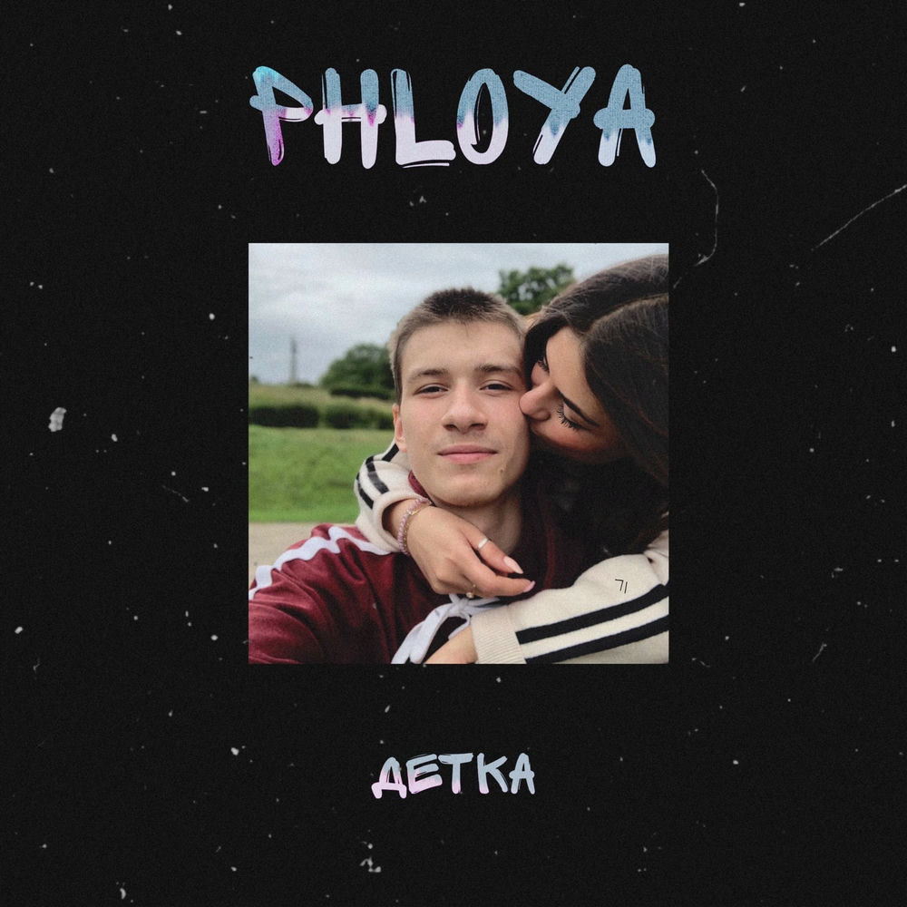 Почему так больно. T1one, inur. Песня детка мне больно. T1one концерт. Песня детка мне больно.