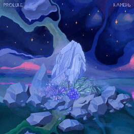 Album cover of Камень