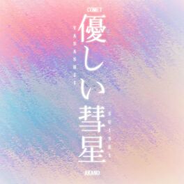 Album cover of Yasashii Suisei - Comet (From 