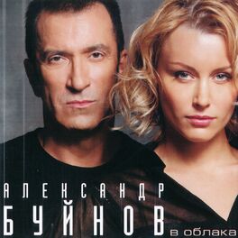 Album cover of В облака