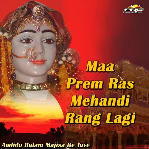 bhajan lyrics दीजो दीजो माताजी रे हाथ माँ प्रेम रस मेहंदी रंग लागी लिरिक्स  - Bhajans Lyrics