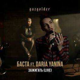 Album cover of Зажигать (Live)