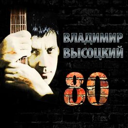 Album cover of Vladimir Vysotskiy 80