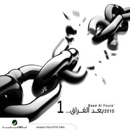 Album cover of Baad Al Foura 1 2010