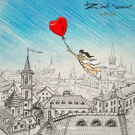Album cover of Шарик Balloon (Remix)