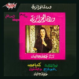 Album cover of Aghany Film Hekaity Maa El Zaman