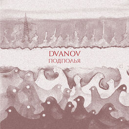 Album cover of Подполья
