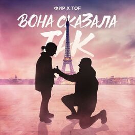 Album cover of Вона сказала так
