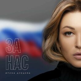 Album cover of За нас