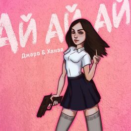 Album cover of Ай ай ай