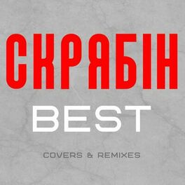 Album cover of Best (Сovers & Remixes)