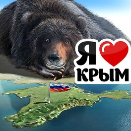 Album cover of Я люблю Крым