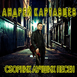 Album cover of Сборник Лучших Песен