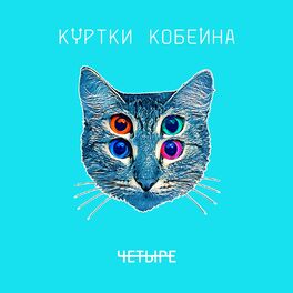 Album cover of ЧЕТЫРЕ