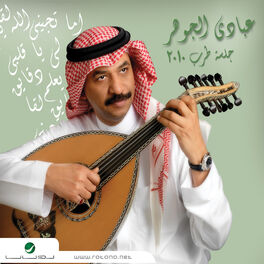 Album cover of جلسة طرب ٢٠١٠