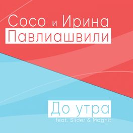 Album cover of До утра
