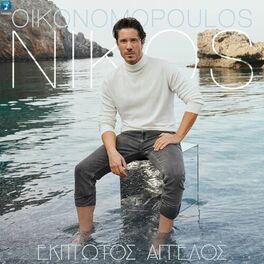 Album cover of Ekptotos Aggelos
