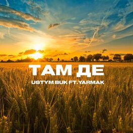 Album cover of Там Де