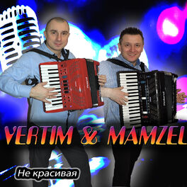 Album cover of Не красивая