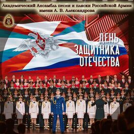 Album cover of День защитника Отечества
