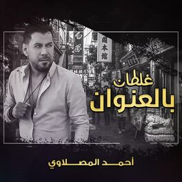 Album cover of Galtan Bel Enwan