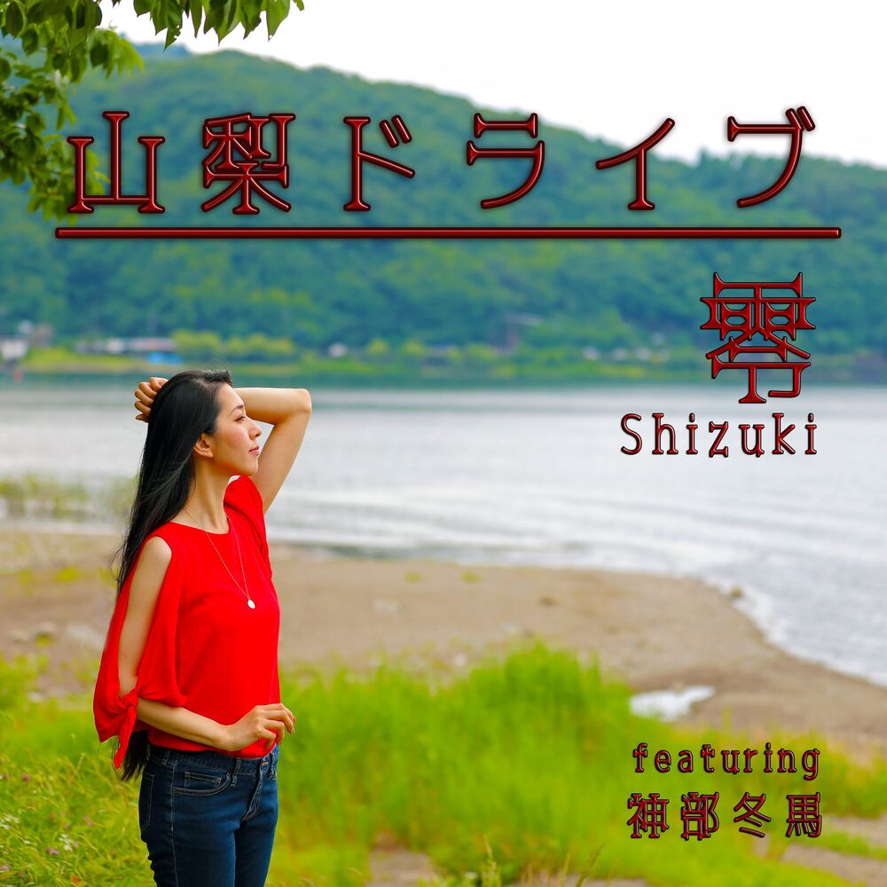 Shizuki