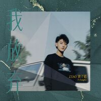 黄子韬: albums, songs, playlists | Listen on Deezer