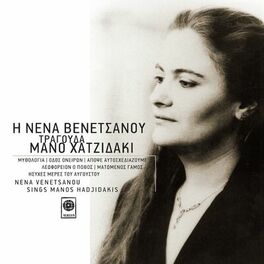 Album cover of I Nena Venetsanou Tragouda Mano Hadjidaki