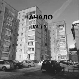 Album cover of Начало